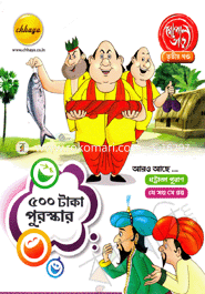 Gopal Var - 500 Taka Puroshkar -3rd part image