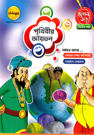 Gopal Var - Prithibeer Ayoton -2nd part image