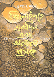 Shilaidohe Akdin Abong Annano Prosongo image