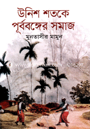 Unish Shotoke Purbobanger Somaj image