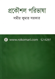 Prokousule Porivasha image