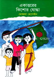 Ekattorer Kishor Joddha image