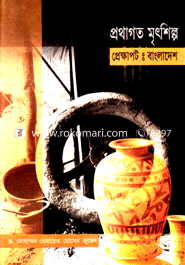 Prothagoto Mritoshilpo Prekkhapot : Bangladesh image