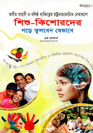 Shishu-Kishorder gore tulben jevabe image