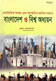 Bangladesh O Bishow Oddhon image