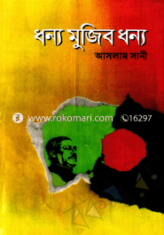 Dhonno Mujib Dhonno image