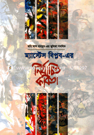 Nirbachito Kobita image
