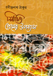 Nirbachito Premar Uponnash image