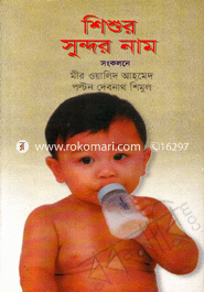 Seshur Sundor Nam image