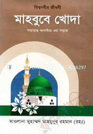 Bishanabir Jiboni Mahbuba Khoda image