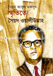 Smrititey Syed Waliullah image