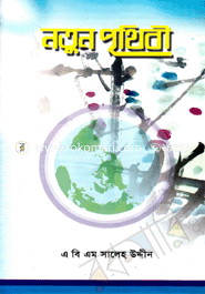 Notun Prithibi image