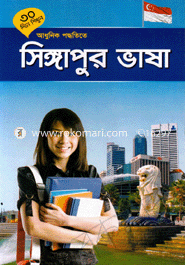 30 Dine Shikhun Adhunik Poddhotite Singapur Vasha image