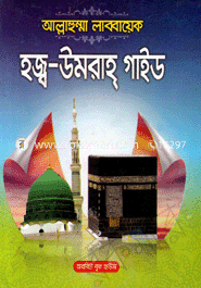 Allahumma Labbayek Hojj-umra Guide image