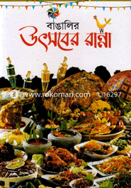 Bangalir Utsober Ranna image