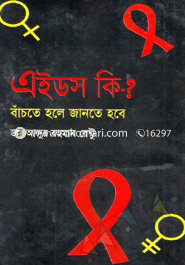 Aids Ki? Bachte Hole Jante Hobe image