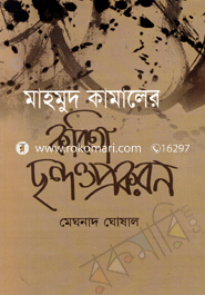 Mahamud Kamaler Kobita Condo O Prokoron image