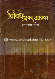 Bibidho Probondho Sonchoi image