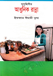 Sugrehiner Adhunik Ranna image