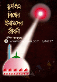 Muslim Bisser Emamder Jiboni image