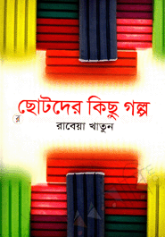 Chotoder Kisu Golpo image
