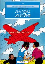 Jon Pumper Uttoradhikar 1st Part image