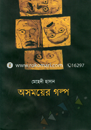 Osomoyer Golpo image