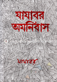 Zazabor Omonibas image