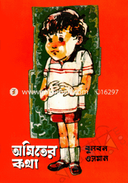 Omiter Kotha image