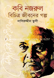 Kobi Nazrul Bichitro Jiboner Golpo image