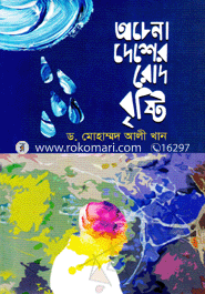 Ochena Desher Rod Brishti image