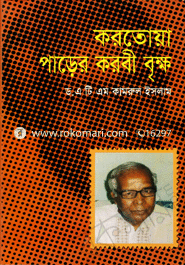 Korrotoa Parer Korobi Brikkho image
