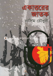 Ekattorer Jatok image