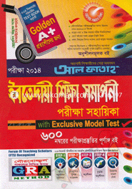 Ibtedaye Sikkha Samaponi Prokkha Sohayeka-2014 image