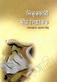 Nivritochary Mir Liaquar image