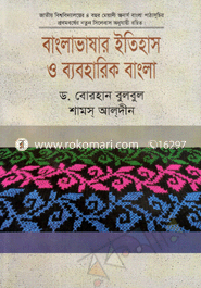 Bangla Bhashar Itihas O Baboharik Bangla image