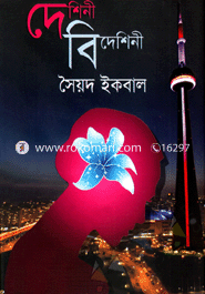 Deshini Bedeshini image