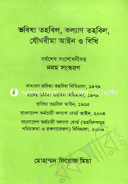 Vobisot Tohobil, Kollan Tohobil, Jothobima Aine O Bidi (Sorboses Songsodinisho 9th edition) image