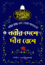 Naber Deshe Din Beshe image