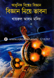 Adunik Bissher Biggan & Biggan Niye Babona image