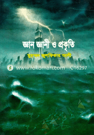 Gam Gani O Prokriti image