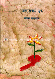 Annarokom Juddho image