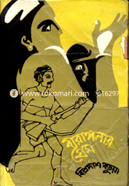 Birangonar Prem image