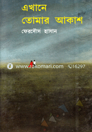 Akhane Tomar Akash image
