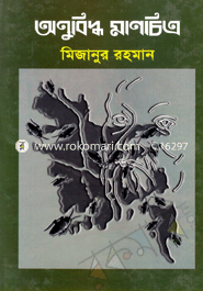 Anubiddho Manchitro image