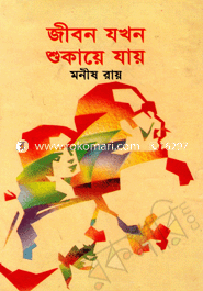 Jibon Zakhon Shukaye Jay image