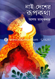 Nai Desher Rupkotha image