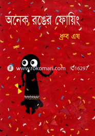 Onek Rongyer Foring image