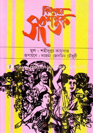 Kishor Songshoptok image