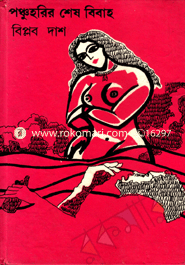 Panchohorir Shes Bibah image